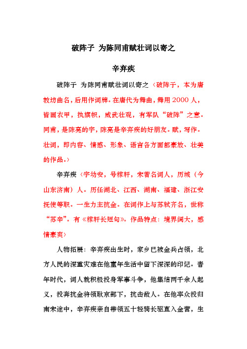 破阵子辛弃疾译文及赏析