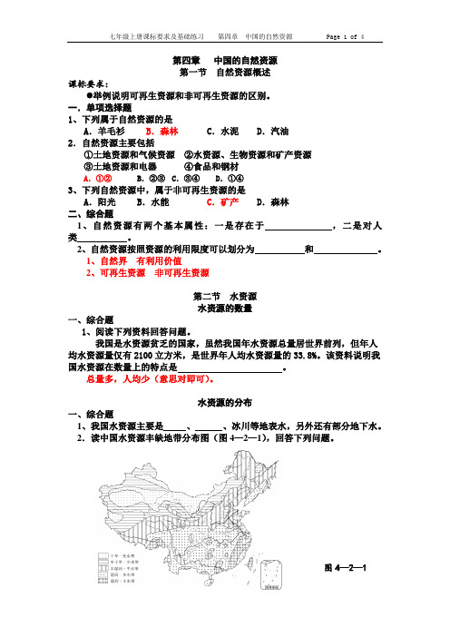 中国的自然资源_基础练习