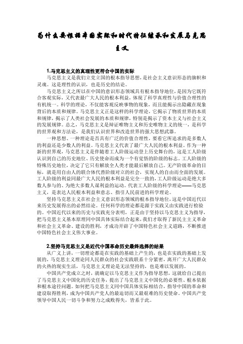 为什么要根据本国实际和时代特征继承和发展马克思主义