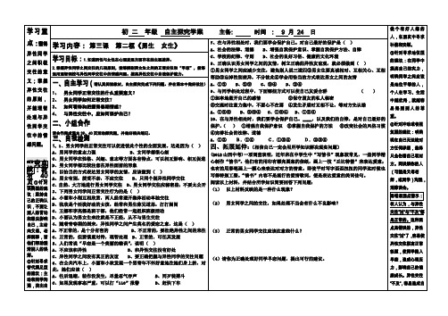 第二单元第三课第二框 男生 女生1(人教版八年级政治上册)