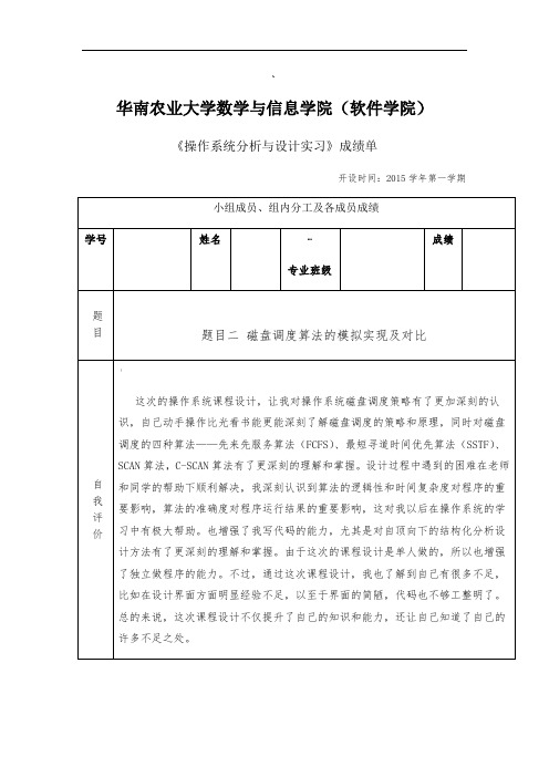 操作系统课程设计报告-磁盘调度算法