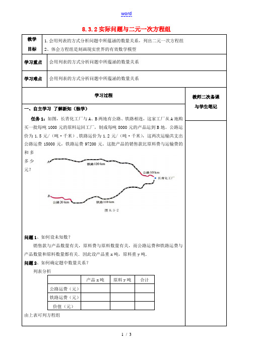 七年级数学下册 8.3 实际问题与二元一次方程组教案1 (新版)新人教版-(新版)新人教版初中七年级