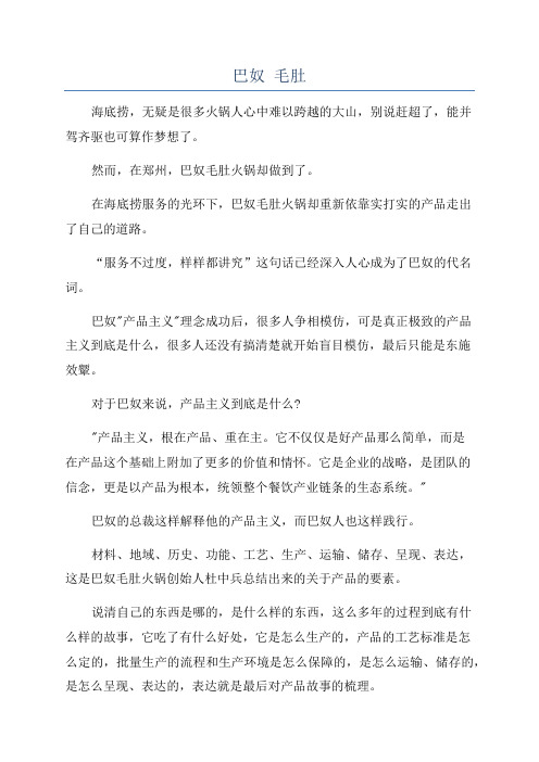 巴奴 毛肚