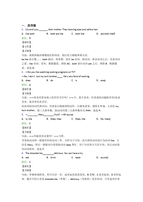 七年级上英语常用语法知识——动词时态经典测试(含答案解析)(1)