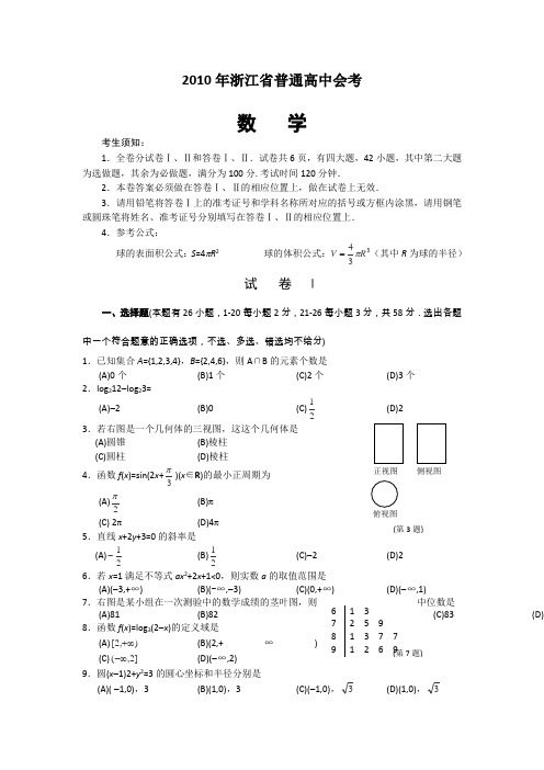 2010年会考数学真题