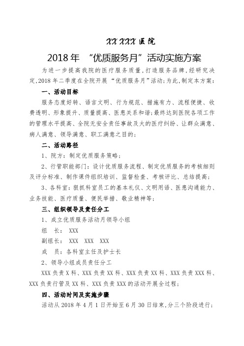 医院优质服务活动实施方案