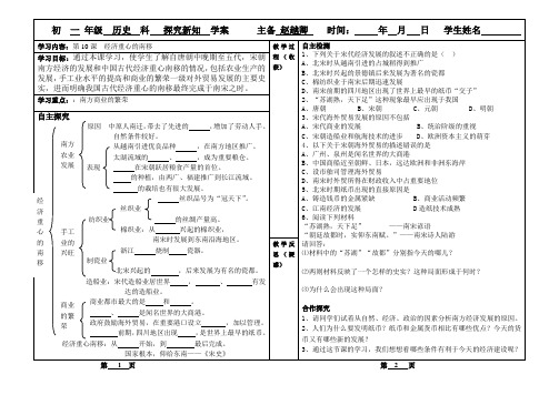 人教版历史七年级下册第10课 经济重心的南移学案