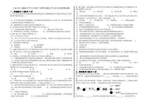 九年级下学期专题化学与社会发展测试题