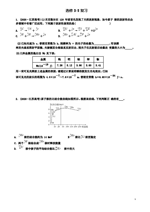 届高考物理二轮复习选考部分复习导学案选修