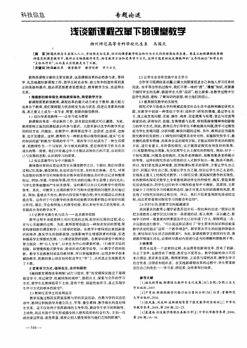 浅谈新课程改革下的课堂教学