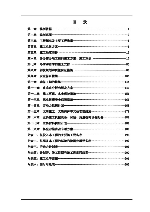 XX湿地公园一桥改扩建项目施工组织设计