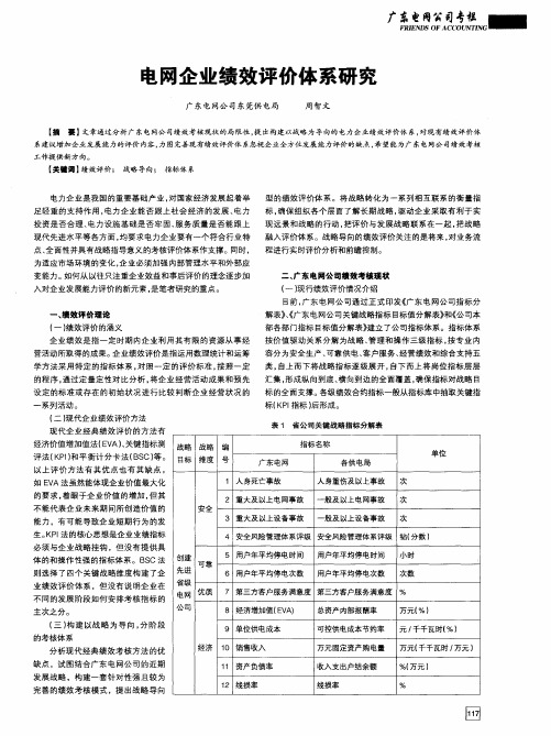 电网企业绩效评价体系研究