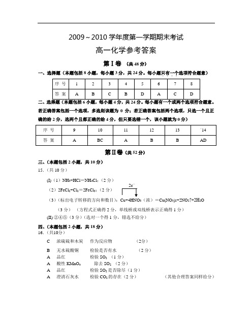 度第一学期泰州市期末考试高一样卷(英语有听力)—9科9份 高一化学参考答案doc