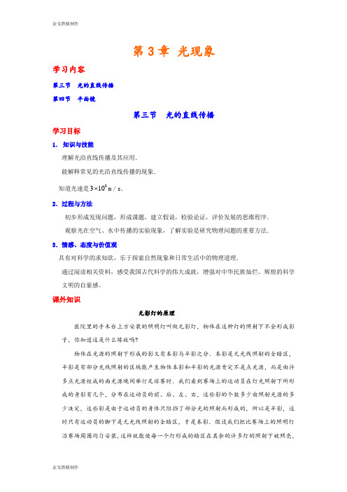 苏科版物理八年级上册第3章 光现象