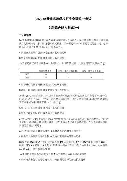 2020高考押题抢分卷文科综合(全国1卷)历史试题Word版含答案