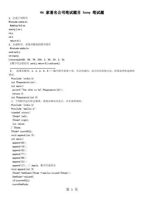 46家大公司笔试题集共22页