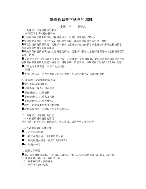 新课程背景下试卷的编制、