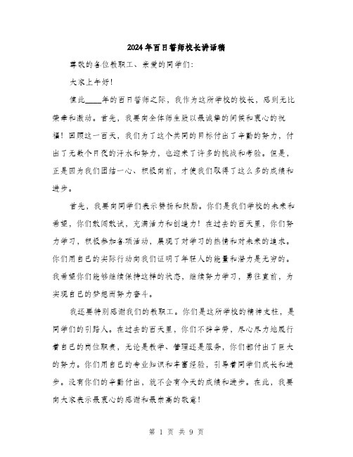 2024年百日誓师校长讲话稿(四篇)