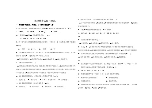 2023年热控竞赛试题答案