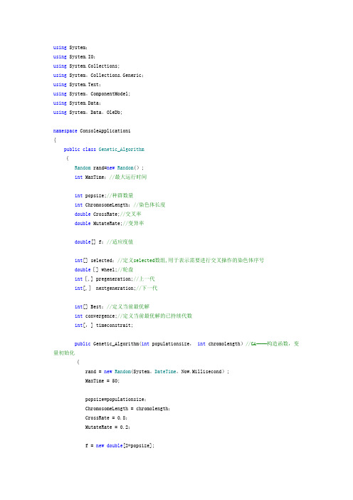 GA-遗传算法-C#代码
