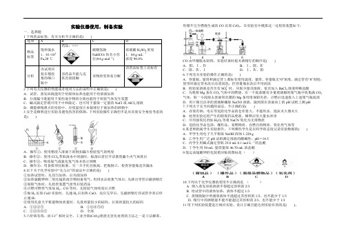 高三化学认识实验仪器及使用练习含答案