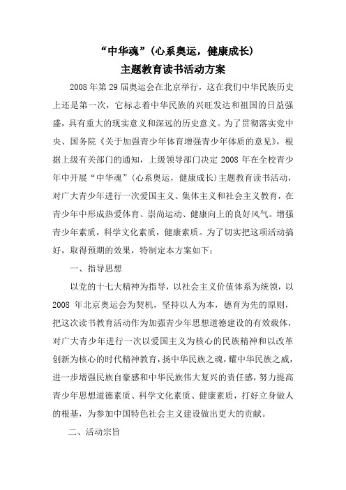 中华魂读书方案