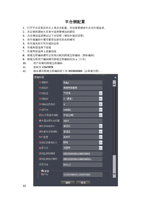 GB28181 平台接入国标NVR.