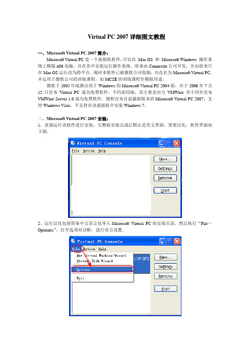 Virtual_PC_2007详细图文教程