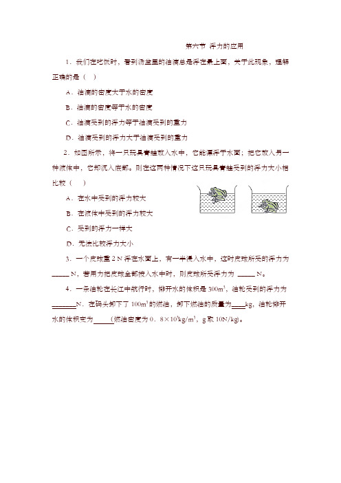 (新版)人教版九年级物理同步练习：14.6+浮力的应用(含答案)-精选