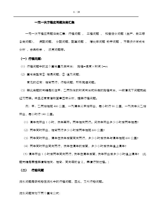 一元一次方程应用题解题方法与归类