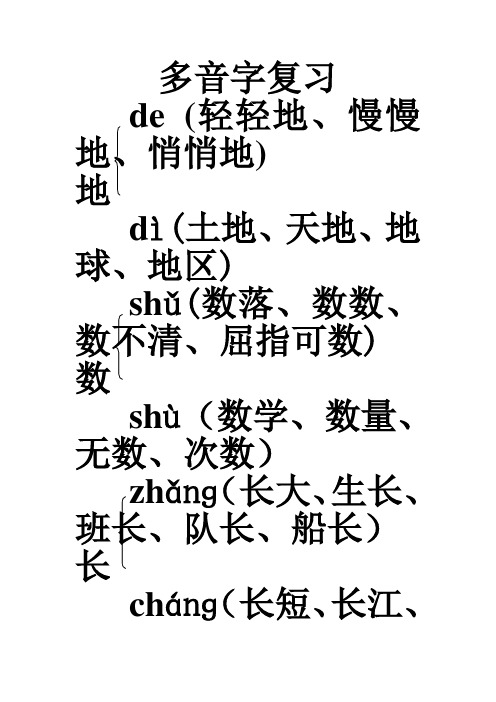 (部编)新人教版二年级上册语文多音字(汇总精品)