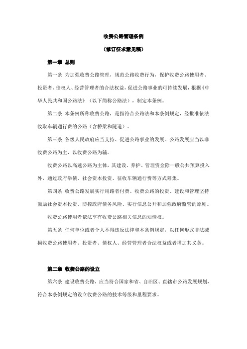 收费公路管理条例