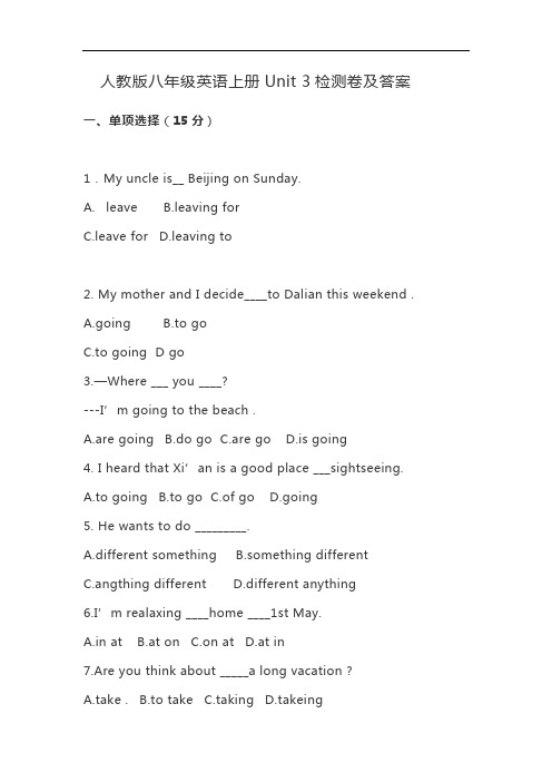 人教版八年级英语上册Unit 3检测卷及答案