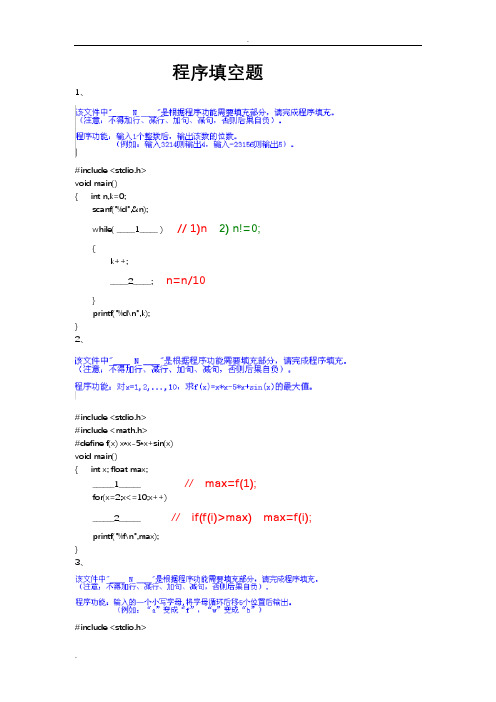 C语言程序填空题及答案