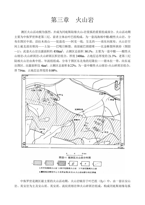 区调报告中 火山岩描述参考解读