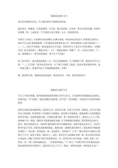 抢橡皮大战作文600字