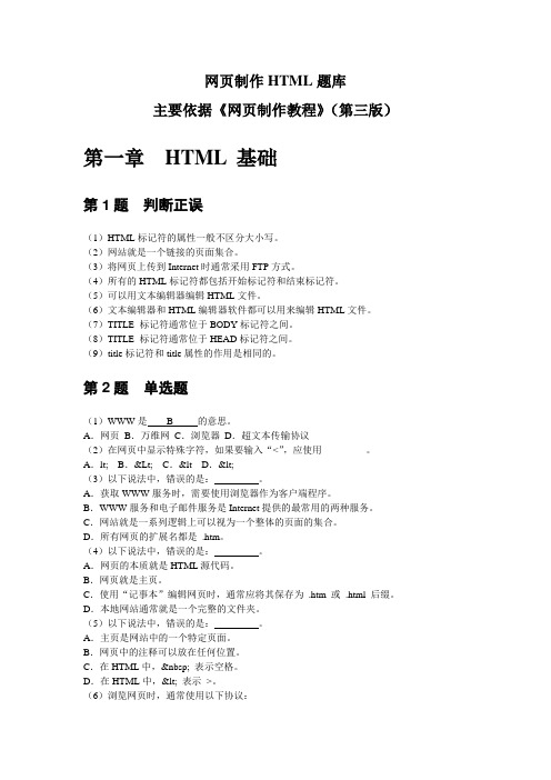 网页制作HTML题库