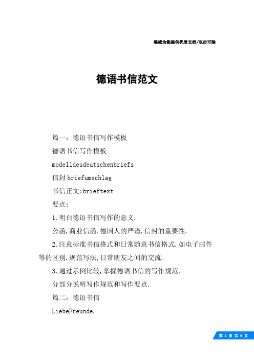 德语书信范文