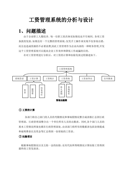 工资管理系统