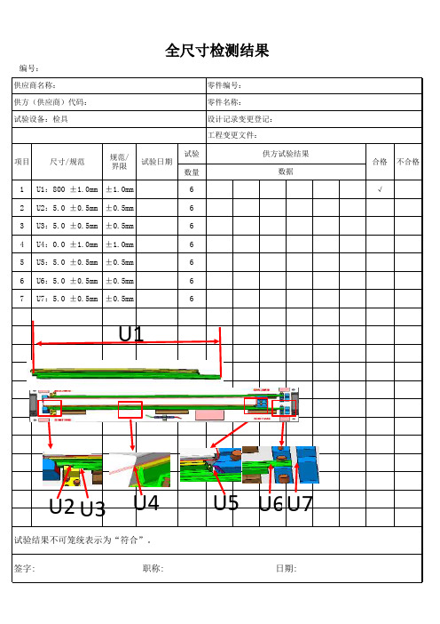 全尺寸测量报告模板