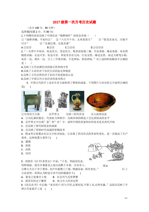 重庆市巫山中学2014-2015学年高一历史下学期第一次月考试题