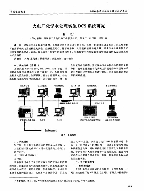 火电厂化学水处理实施DCS系统研究