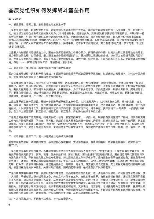 基层党组织如何发挥战斗堡垒作用