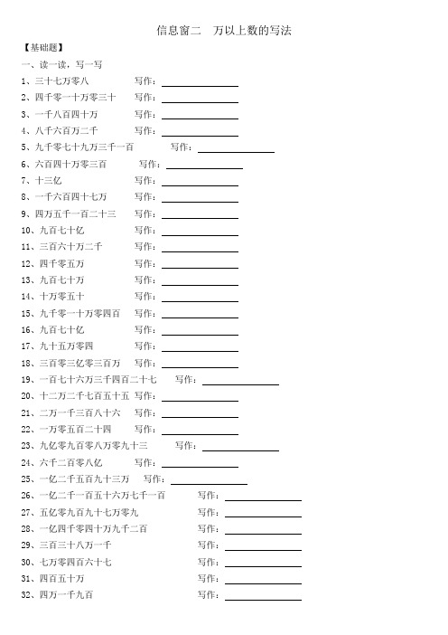 1-3万以上数的写法练习题