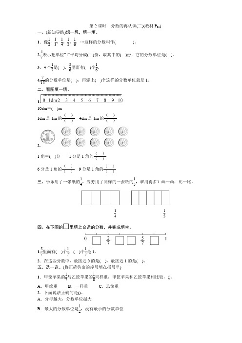 北师大小学数学五年级上册第五单元习题及答案 第2课时 分数的再认识(二)