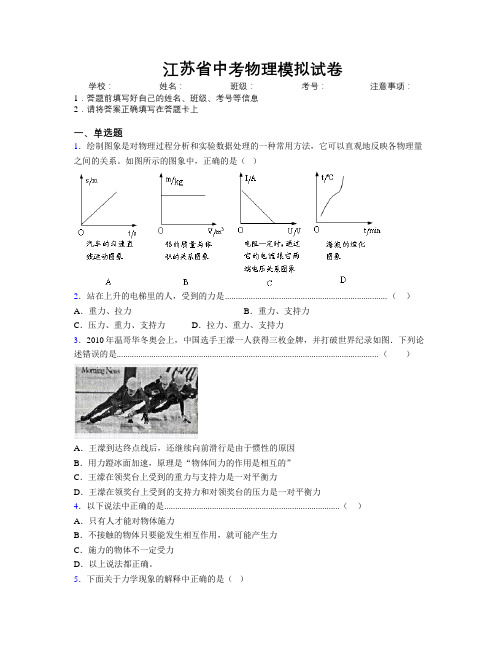 江苏省中考物理模拟试卷附解析