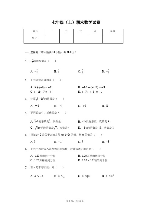 浙江省杭州市 七年级(上)期末数学试卷  