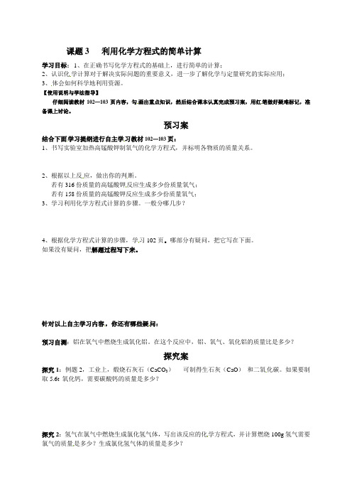 利用化学方程式的简单计算二导学案