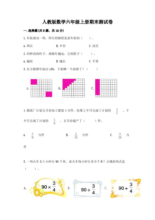 人教版数学六年级上册期末测试卷带答案(名师推荐)