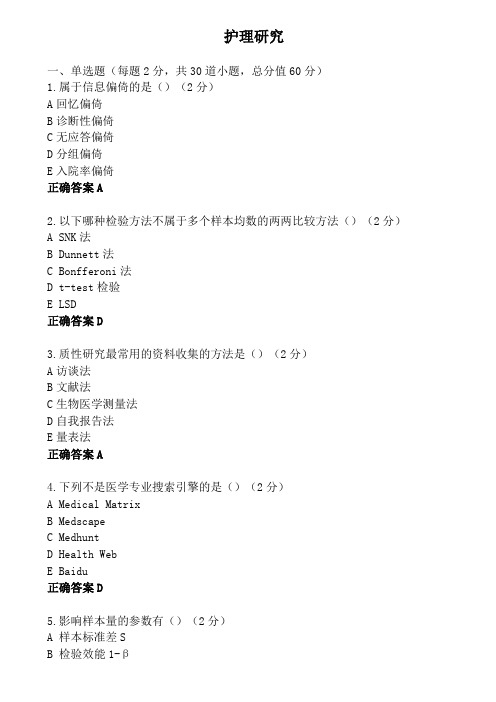 《护理研究》-20级护理专升本参考资料